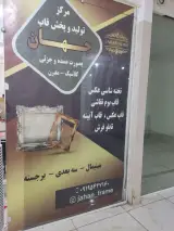 قاب جهان