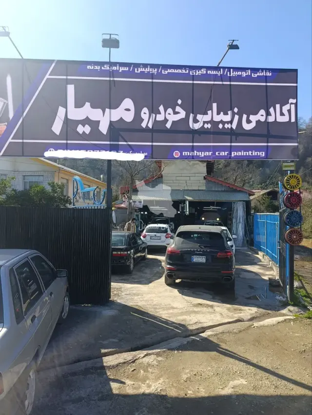 نقاشی و دیتیلینگ خودرو مهیار در لنگرود