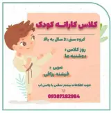 مهد کودک مانا در تهران