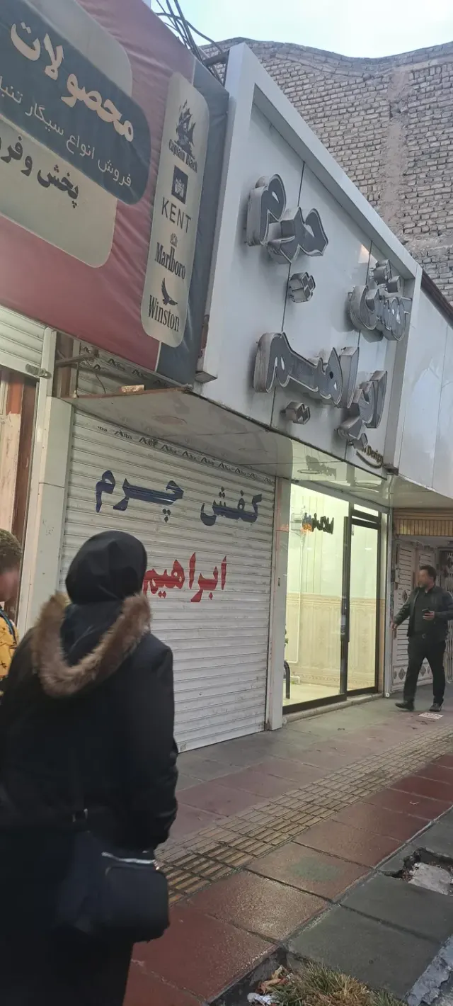 كيف و كفش ناتاليا