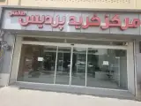 مرکز خرید پردیس طالقانی در ارومیه