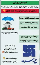 نمایندگی بیمه سرمد ، پرویز پرورش