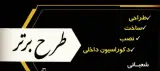 صنایع چوبی ام دی اف نوبل چوب در مازندران
