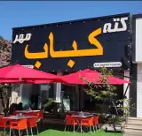 کته کباب مهر در کلارآباد