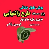 آقای جلوبندی (فرمین گستر)