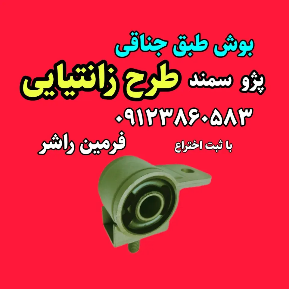 آقای جلوبندی (فرمین گستر)