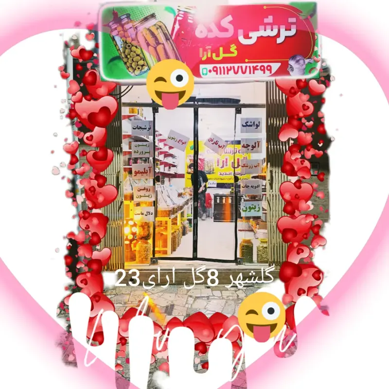 ترشی کده گل آرا