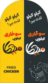 سوخاری کیلویی میچکا در بابل