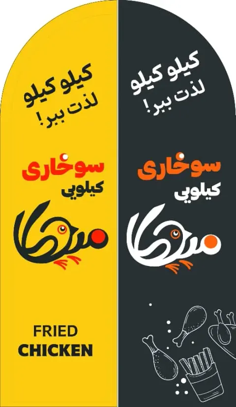 سوخاری کیلویی میچکا در بابل