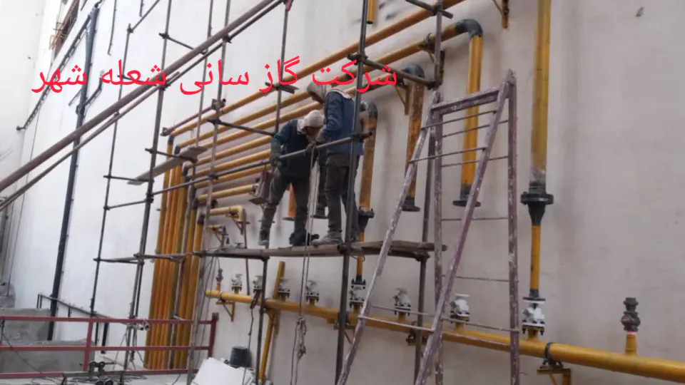 شرکت گاز رسانی شعله شهر