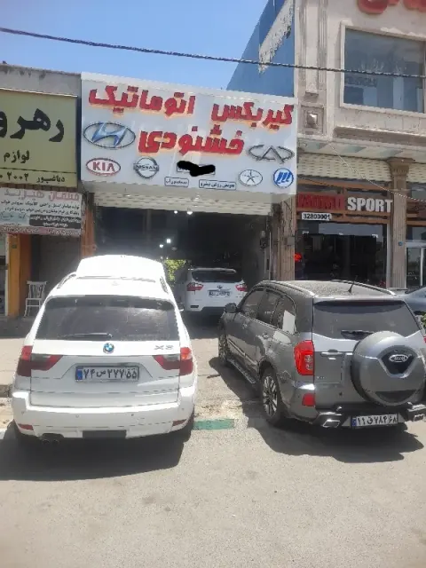 گیربکس اتوماتیک خشنودی