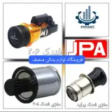 فروشگاه قطعات و بدنه خودرو منصف در بندرعباس
