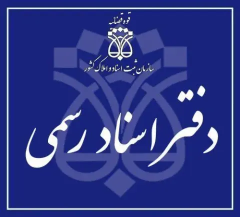 دفترخانه اسناد رسمی شماره 37