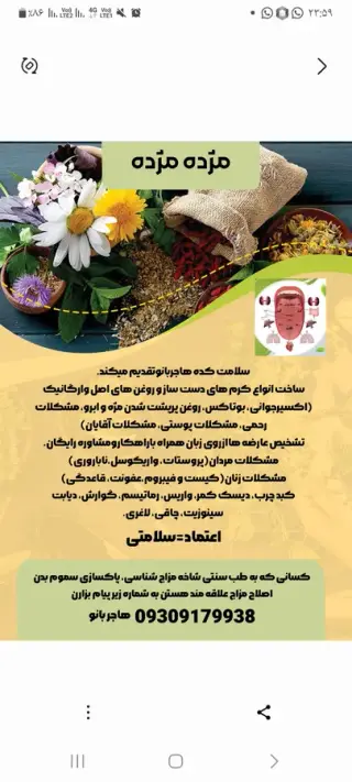 مزاج شناسی.پاکسازی سموم بدن،هاجربانو