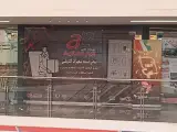 انبار الکتریک