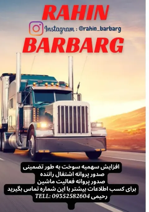 افزایش سهمیه سوخت خودرو های سنگین