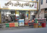 پروتینی وفایی