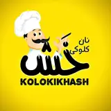 تولید و فروش نان کلوکی خش در بندرعباس