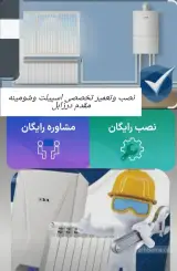 نصب و تعمیرات اسپیلت و شومینه مقدم در زابل
