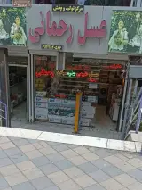فروشگاه شیرین عسل