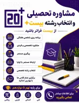 مشاوره تحصیلی بیست پلاس