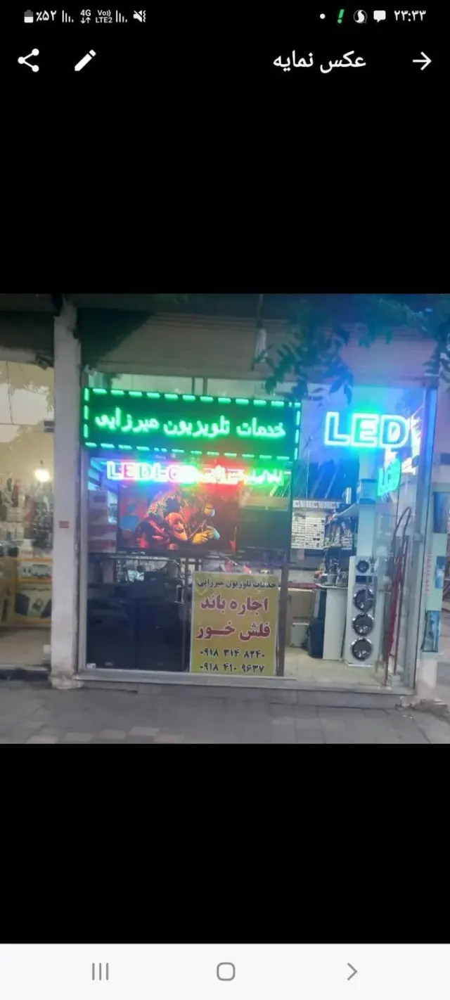 خدمات صوتی وتصویری میرزایی)تلویزیون(