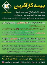 نمایندگی بیمه کارآفرین شیرازی