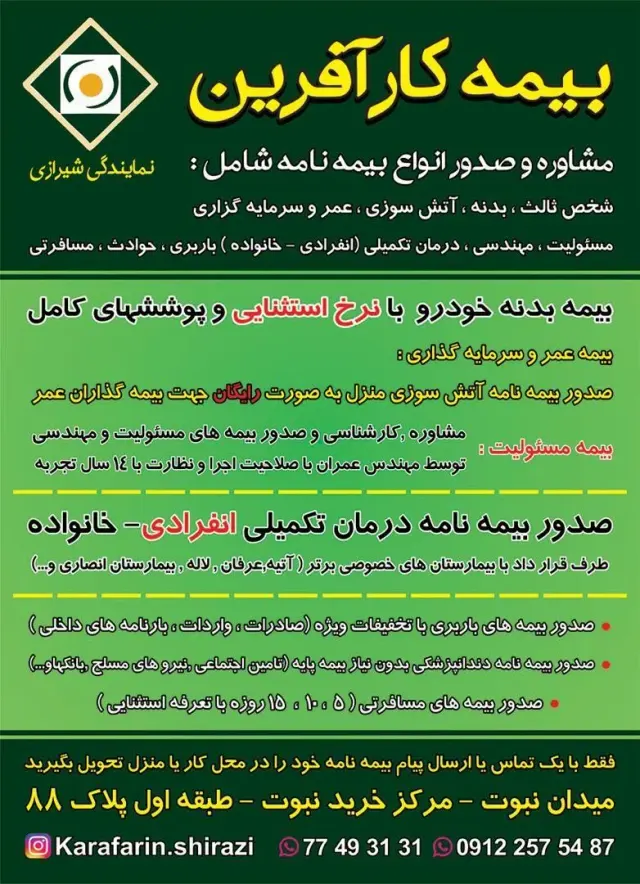 نمایندگی بیمه کارآفرین شیرازی
