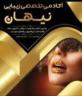 آموزش آرایش دائم و میکروبلیدینگ نیهان در گرگان
