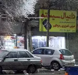 دانیال‌سیستم