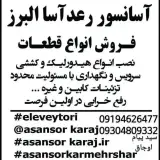 شرکت آسانسور رعد اسا البرز