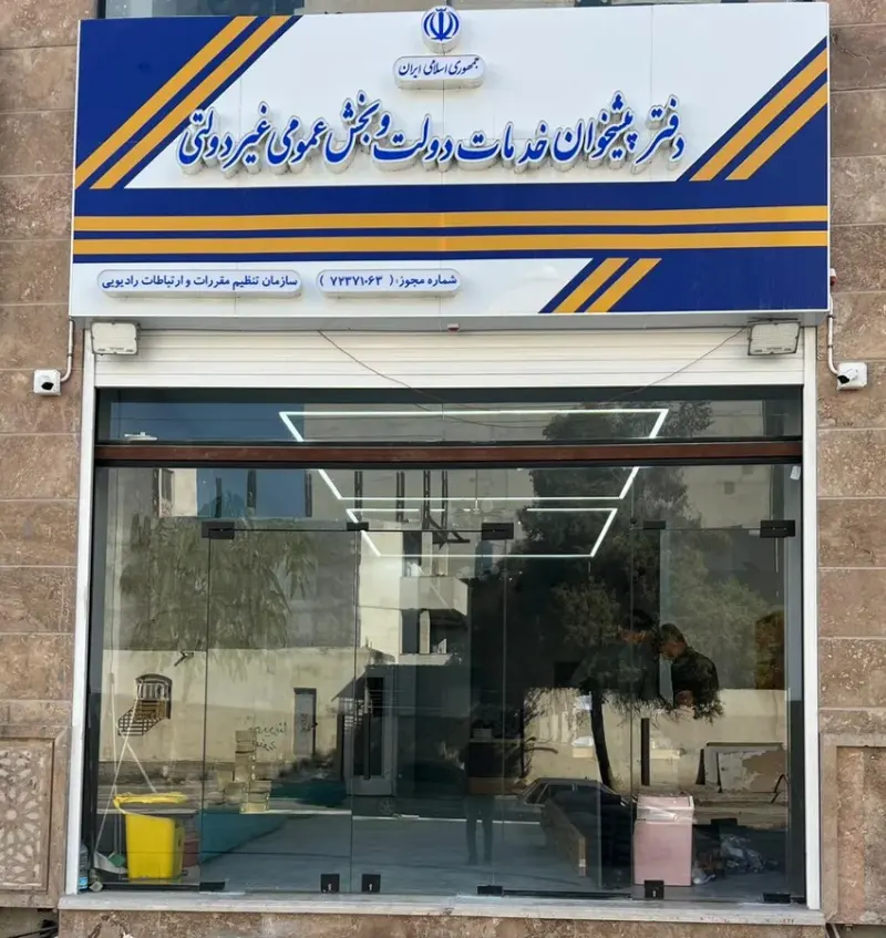 دفتر پیشخوان لقمانی