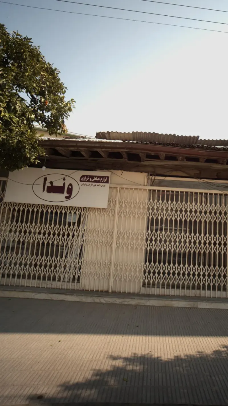 لوازم خیاطی و خرازی وندا