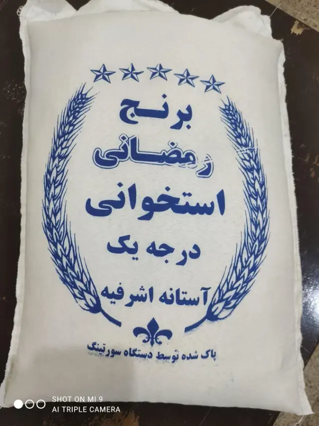 برنج فروشی شالیزار