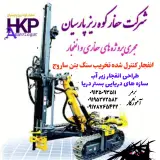 حفاری انفجار کنترل شده مهندس آموزگار