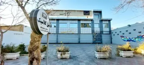 مبل کلاسیک