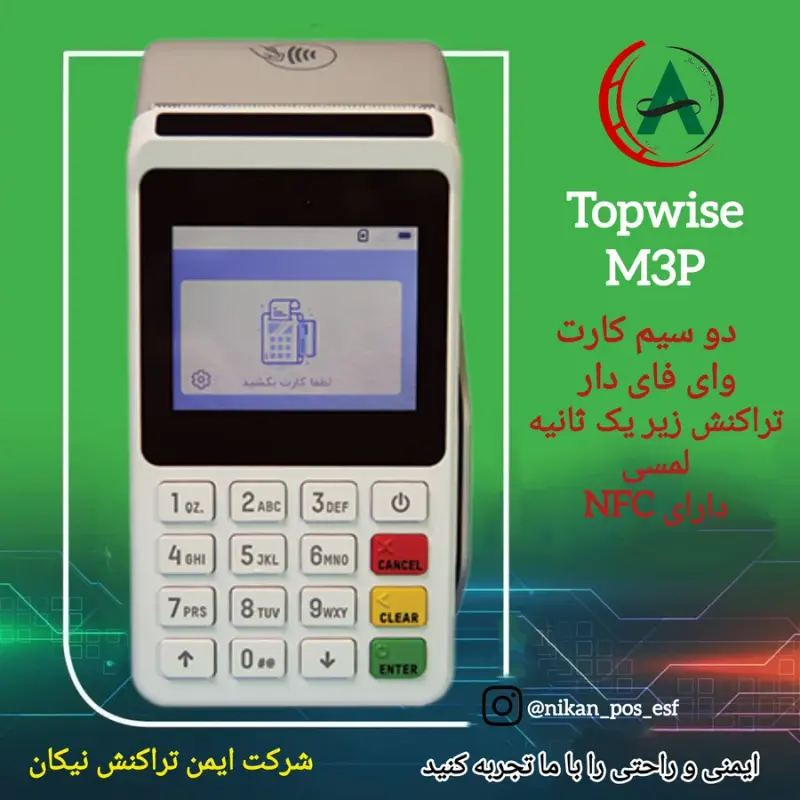 شرکت ایمن تراکنش نیکان