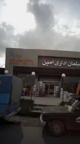 مبلمان اداری امین