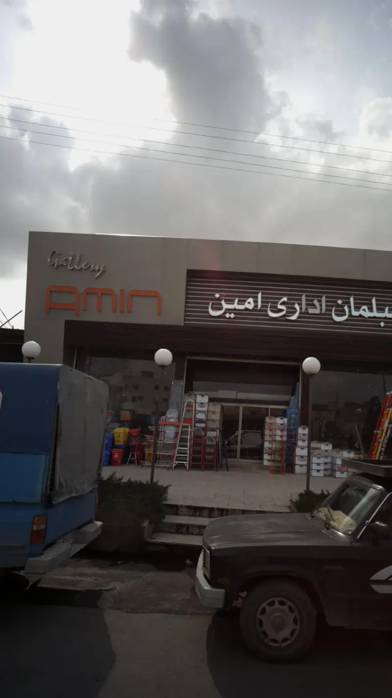 مبلمان اداری امین