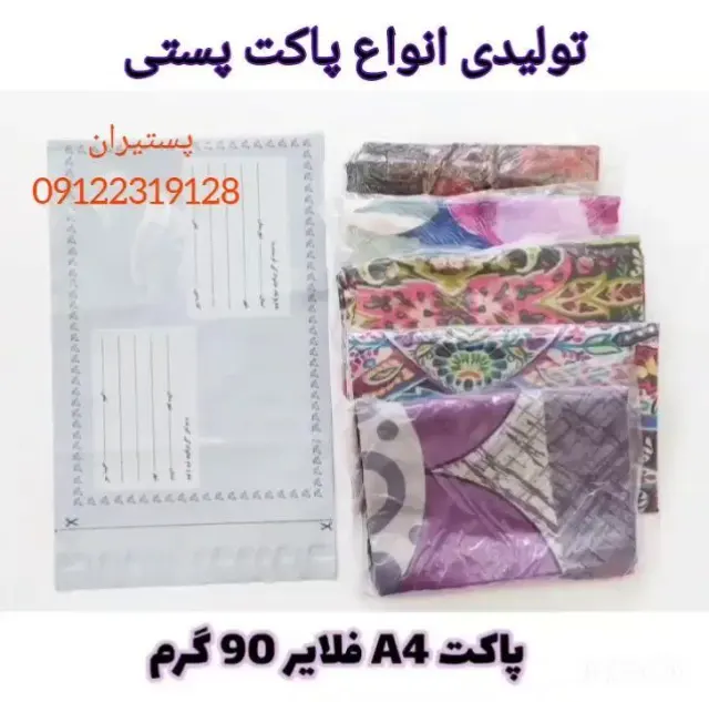 پاکت پستی و کارتن پستی