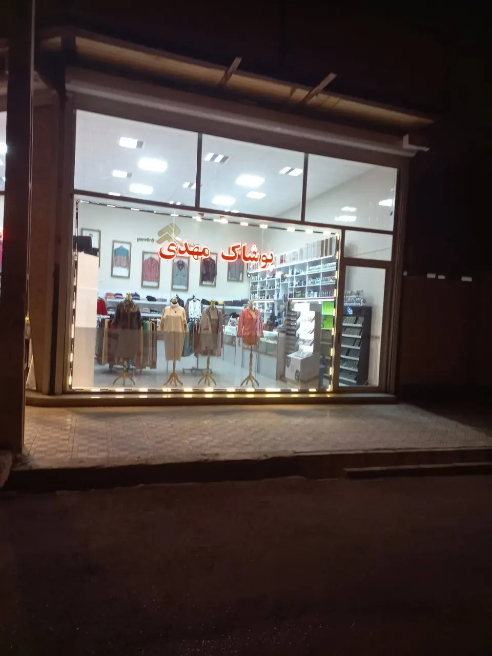 پوشاک مهدی