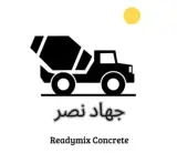 بتن آماده مسیحا