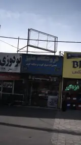 فروشگاه دنیز