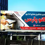 برق وصنعت تکنوپارس