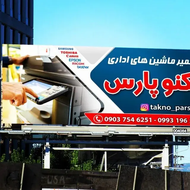 برق وصنعت تکنوپارس