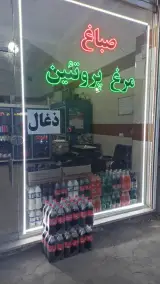 سوپر پروتئین صباغ