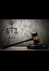 وکیل سعید آقازاده