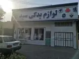 فروشگاه لوازم یدکی خودرو سید