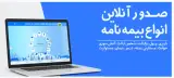 بیمه کوثر۶۹۶۶ابوالحسنی