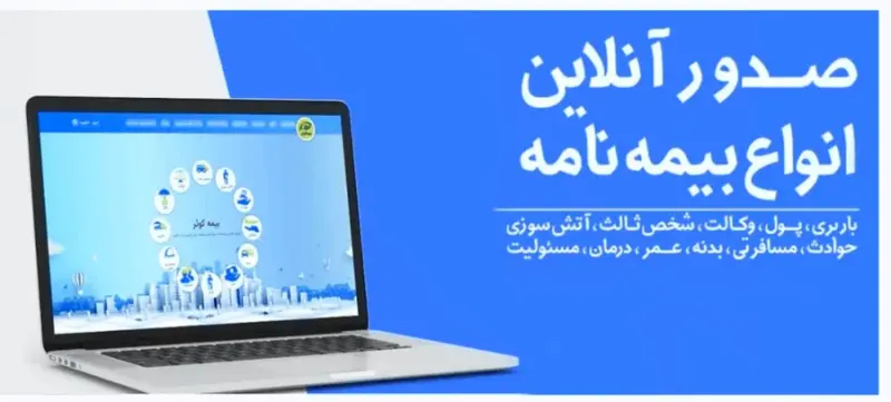 بیمه کوثر۶۹۶۶ابوالحسنی